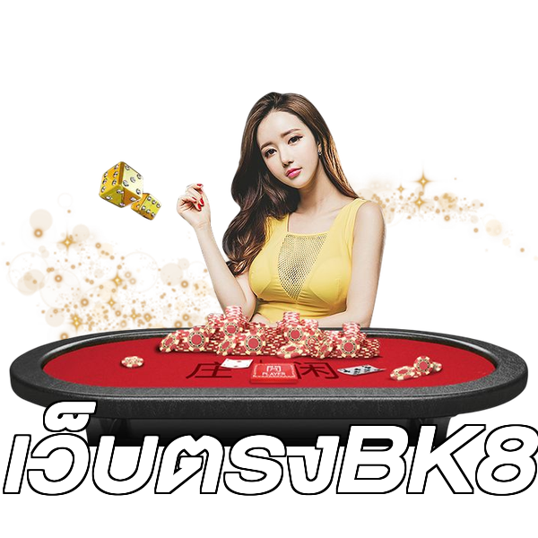เว็บตรงBK8