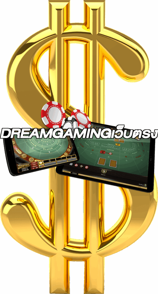 DREAMGAMINGเว็บตรง