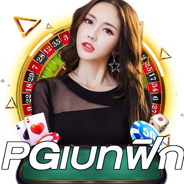 PGเบทฟิก