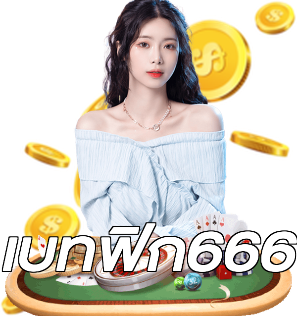 เบทฟิก666